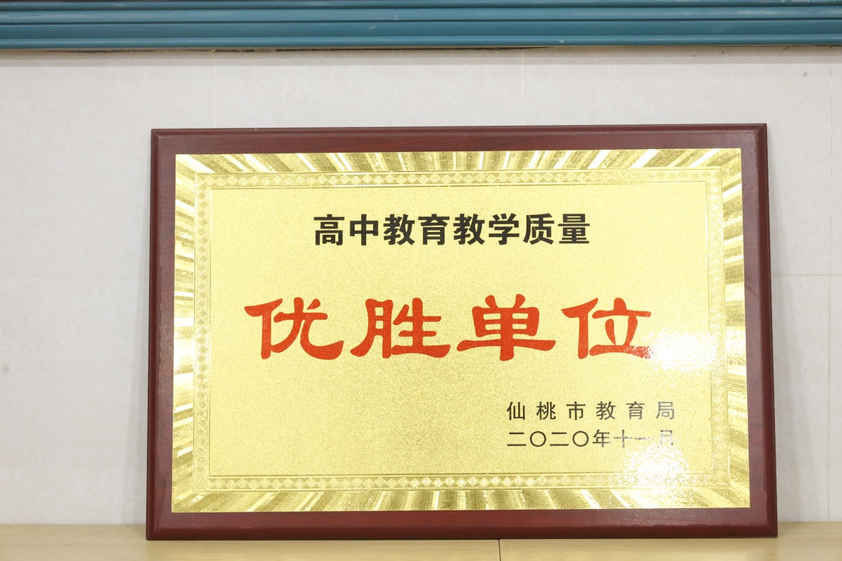高中教育教学质量优胜单位